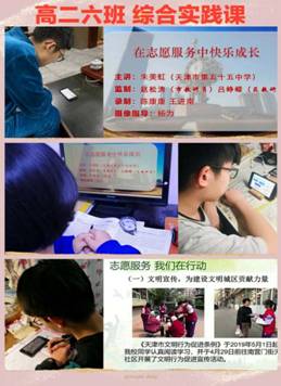 2 在志愿服务中快乐成长