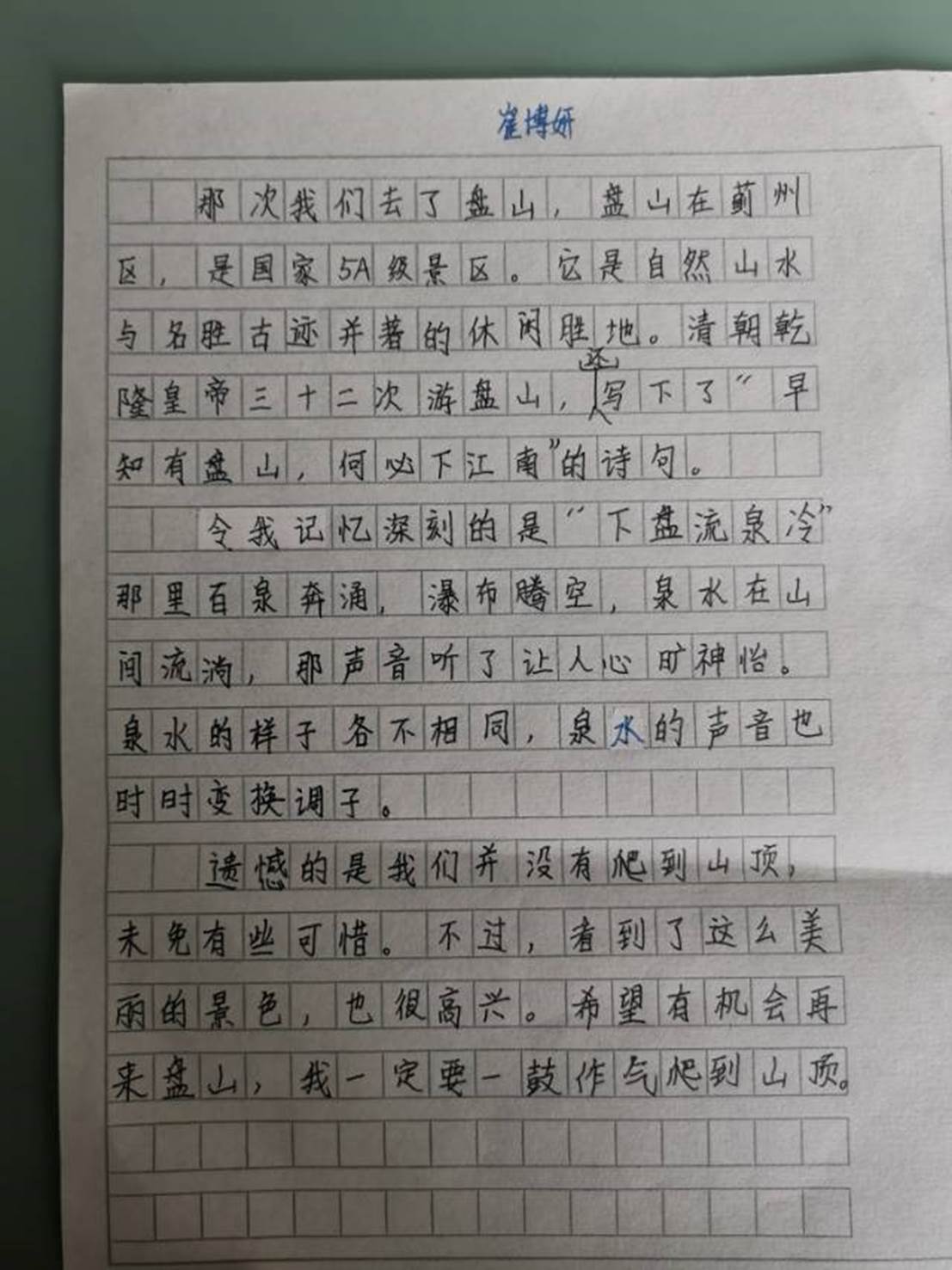 六年二班-家庭周记启动仪式-1