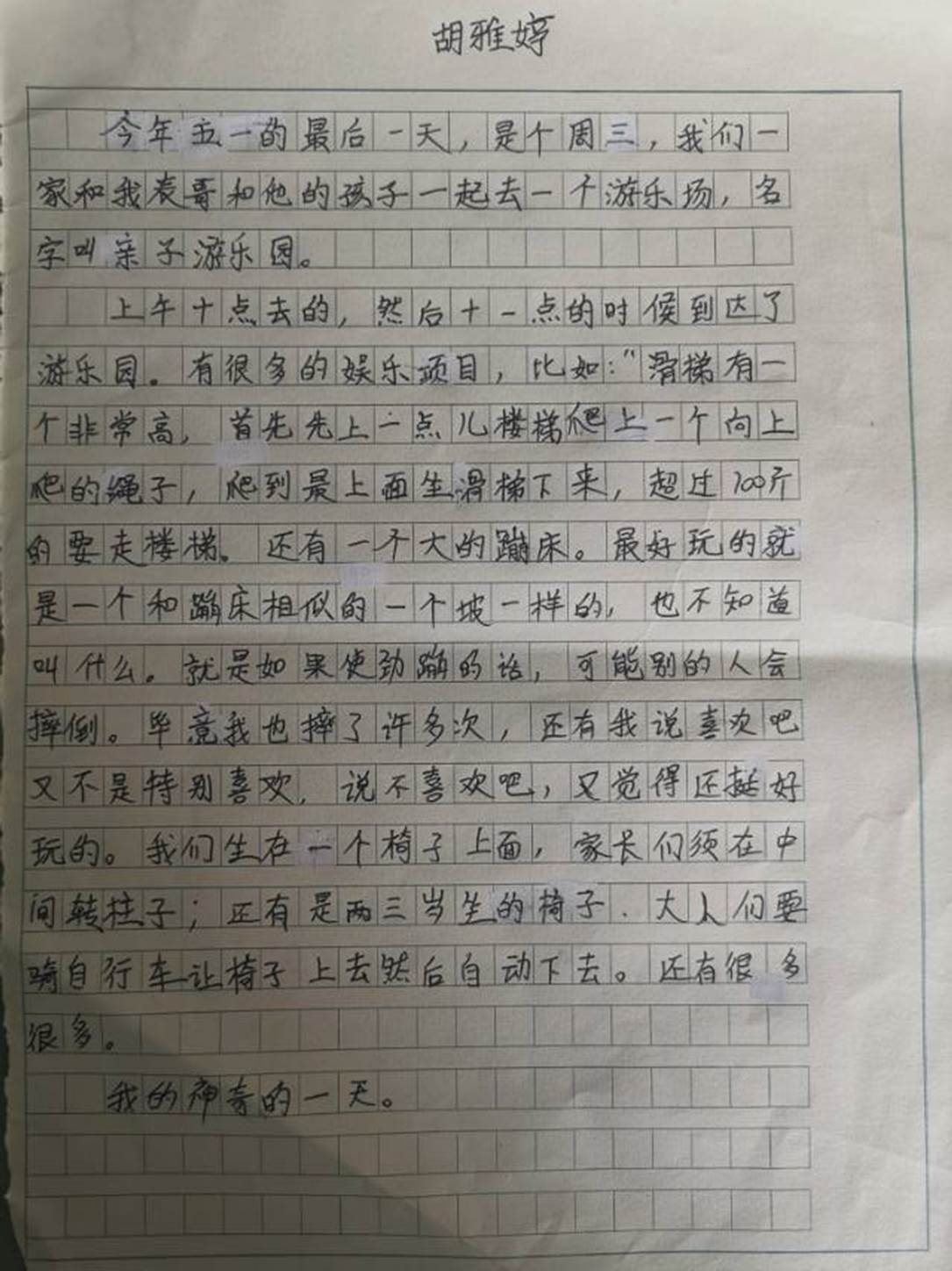 六年二班-家庭周记启动仪式-2