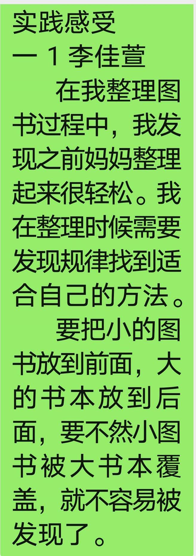 一年一班-劳动锻炼实践感受