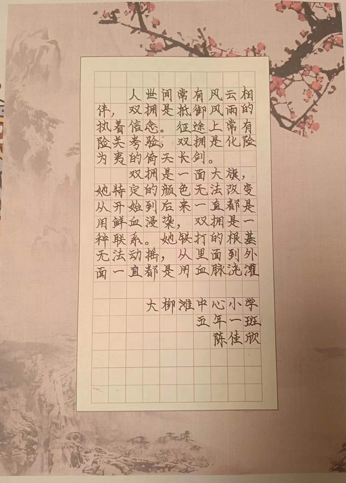 五年一班-书法
