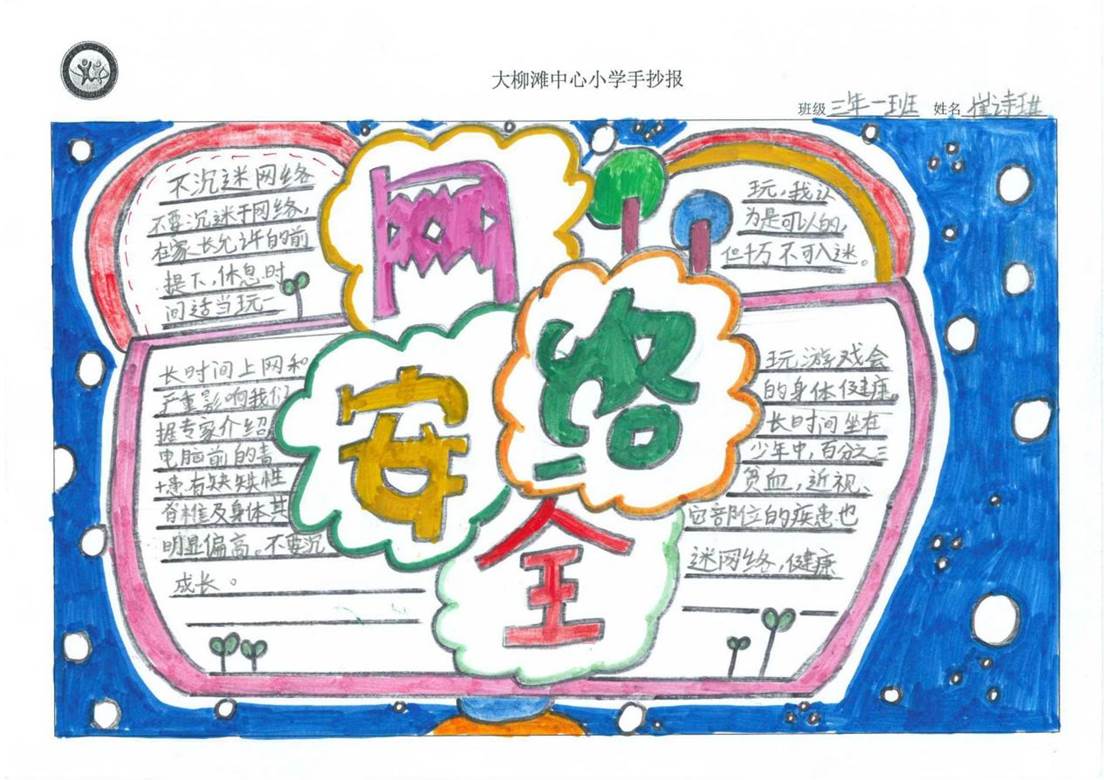 手抄报_07
