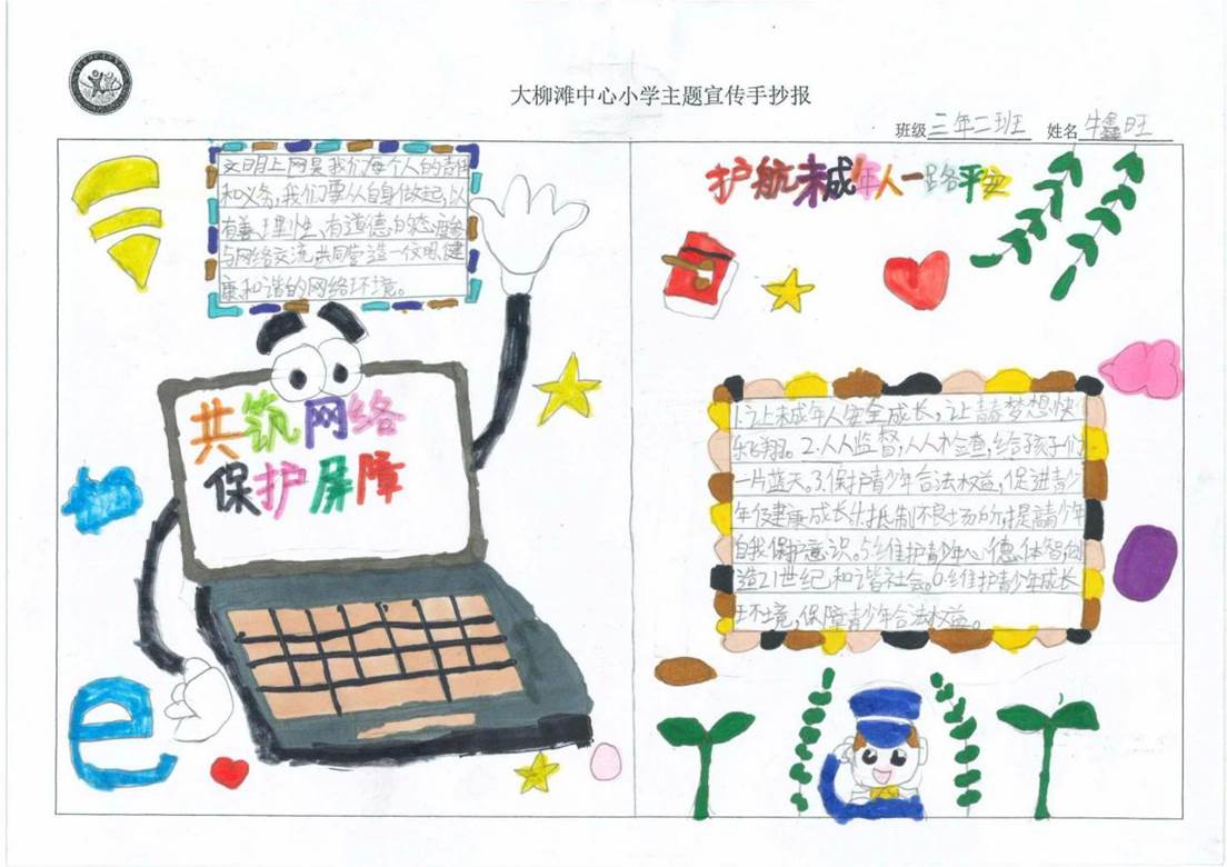 手抄报_06