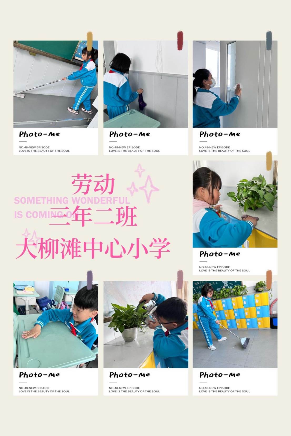 三年二班-扫除拼图