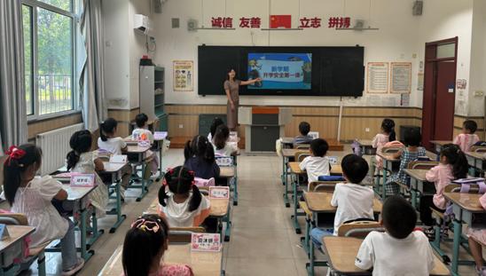 安全第一课