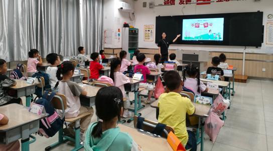 开学第一课
