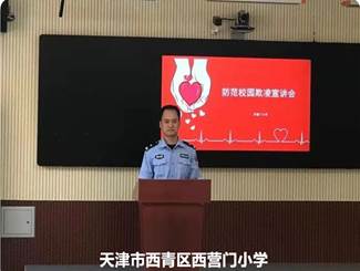 校园欺凌