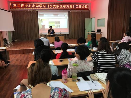 王兰庄中心小学 观看少先队改革会议2.jpg