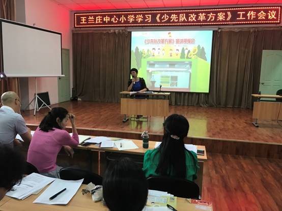王兰庄中心小学 观看少先队改革会议4.jpg