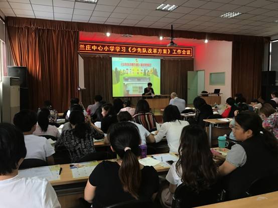 王兰庄中心小学 观看少先队改革会议3.jpg